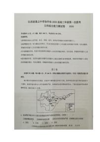 2020江西省重点中学协作体高三第一次联考文科综合试题扫描版含答案