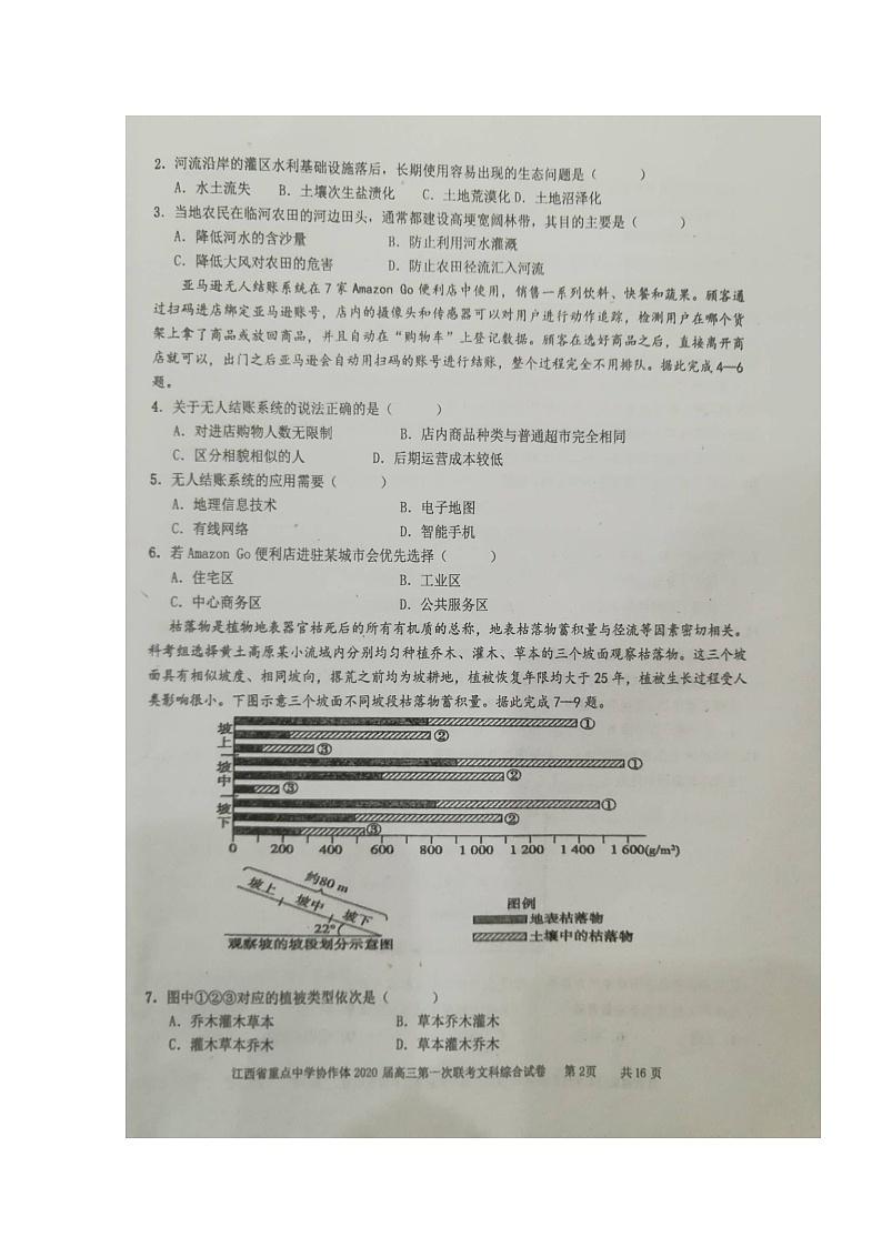 2020江西省重点中学协作体高三第一次联考文科综合试题扫描版含答案第2页