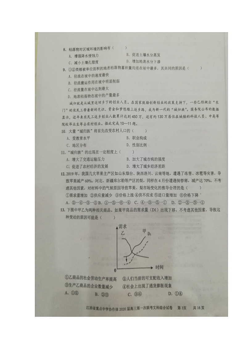 2020江西省重点中学协作体高三第一次联考文科综合试题扫描版含答案第3页