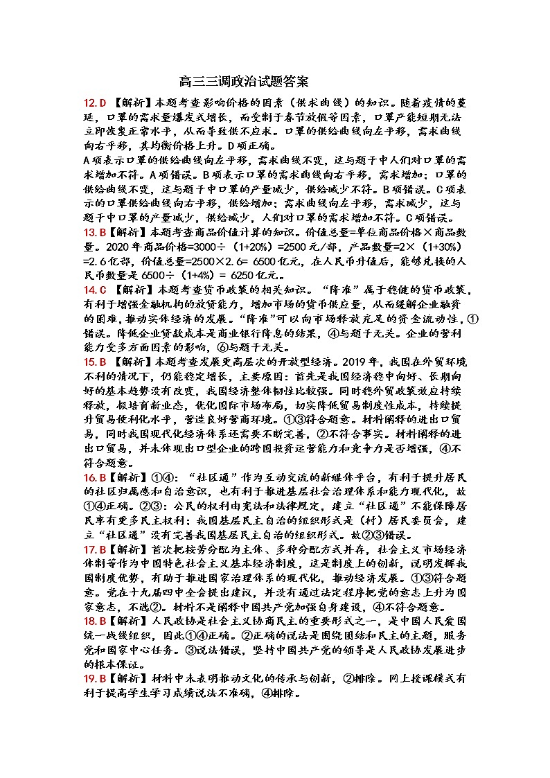 高三三调政治试题答案第1页