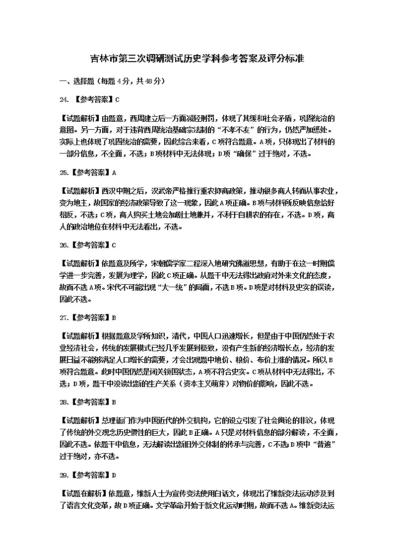 2020年历史学科三调参考答案和评分标准第1页
