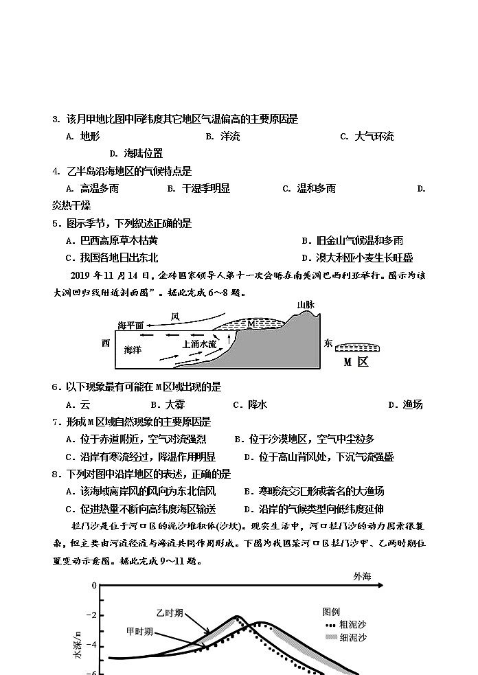 文科综合试题第2页