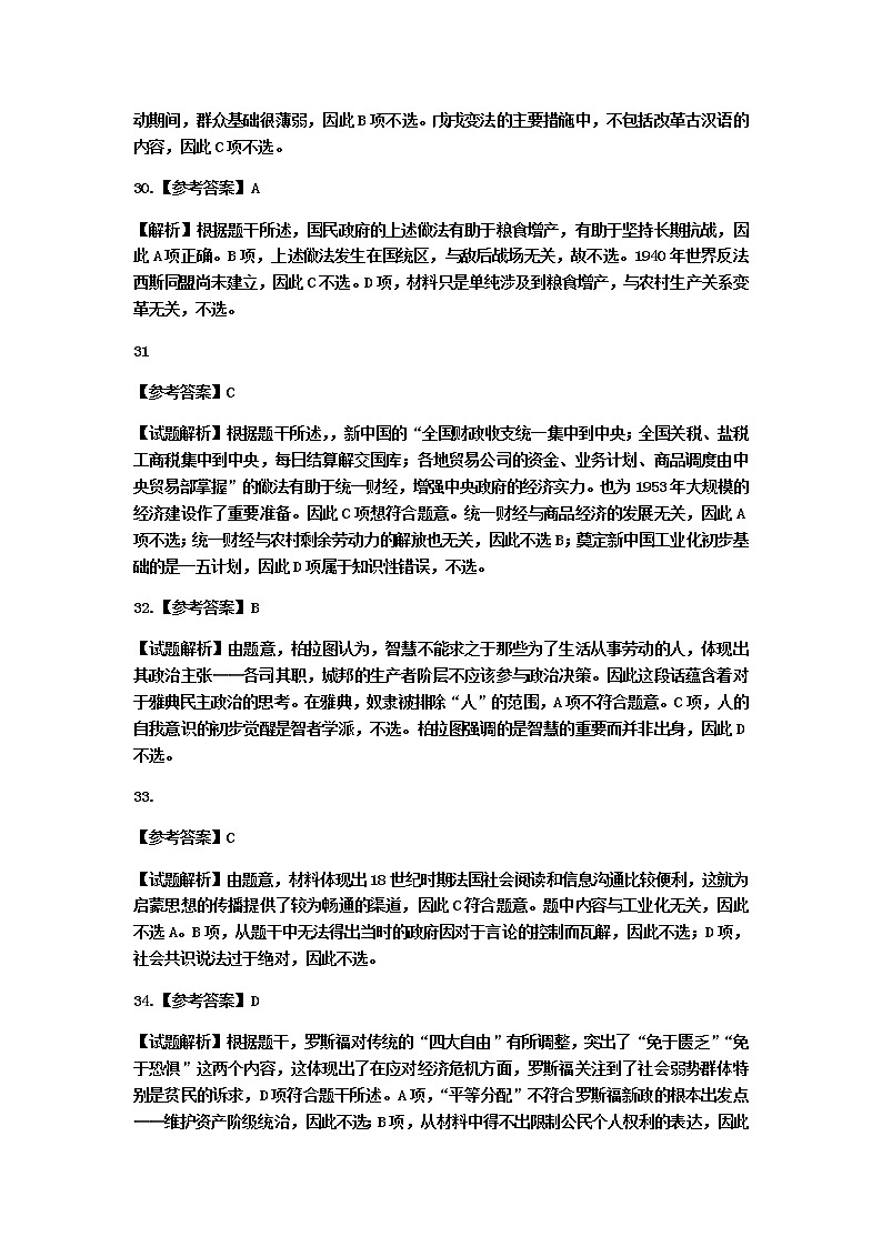 2020年历史学科三调参考答案和评分标准第2页