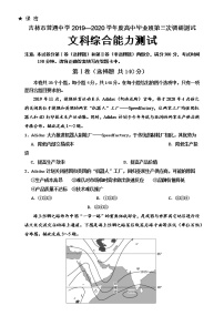 2020高三第三次调研测试（4月）文科综合含答案