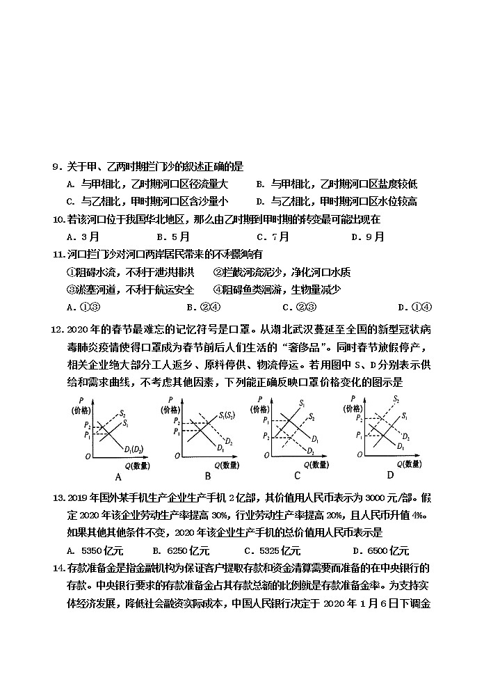 文科综合试题第3页