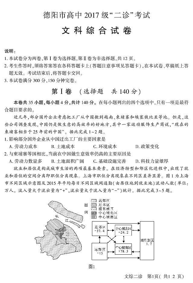 2020德阳高三（高中级）“二诊”考试文科综合试题PDF版含答案01
