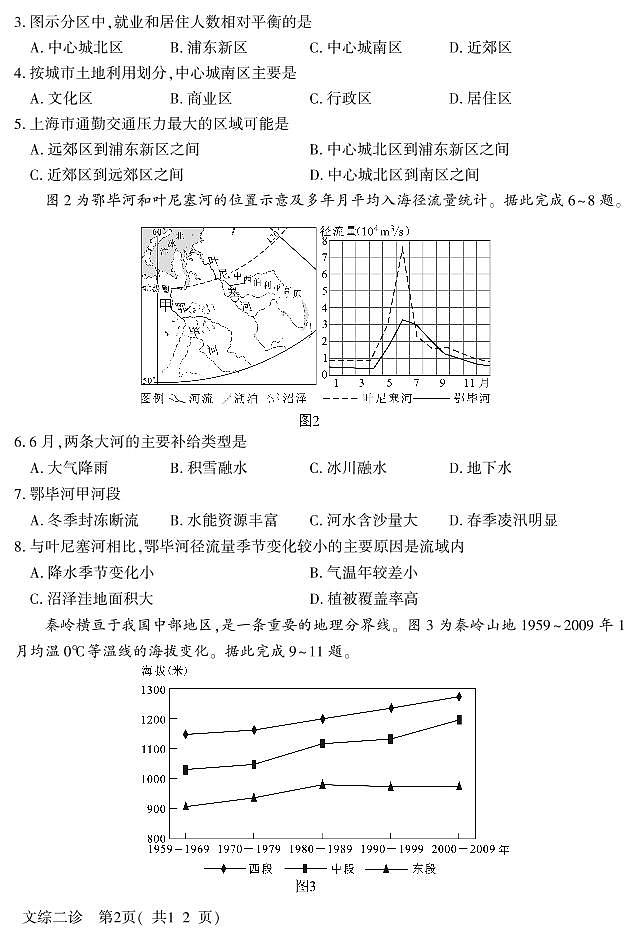 2020德阳高三（高中级）“二诊”考试文科综合试题PDF版含答案02