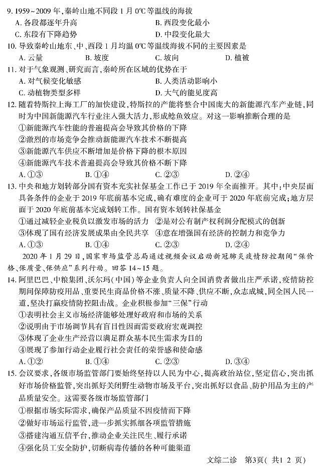 2020德阳高三（高中级）“二诊”考试文科综合试题PDF版含答案03