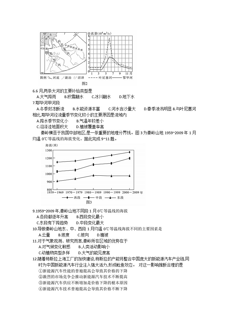 2020德阳高三（高中级）“二诊”考试文科综合试题含答案02