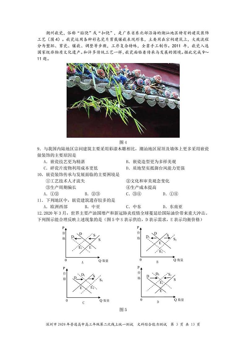 文综试题第3页