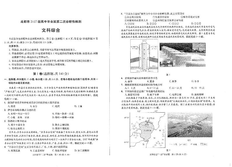 成都市2017级高中毕业班第二次诊断性检测文科综合第1页