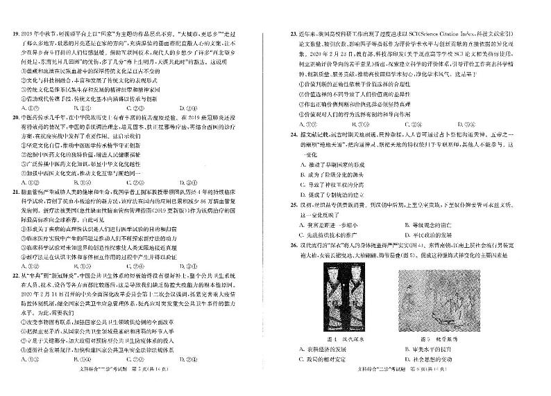 成都市2017级高中毕业班第二次诊断性检测文科综合第3页