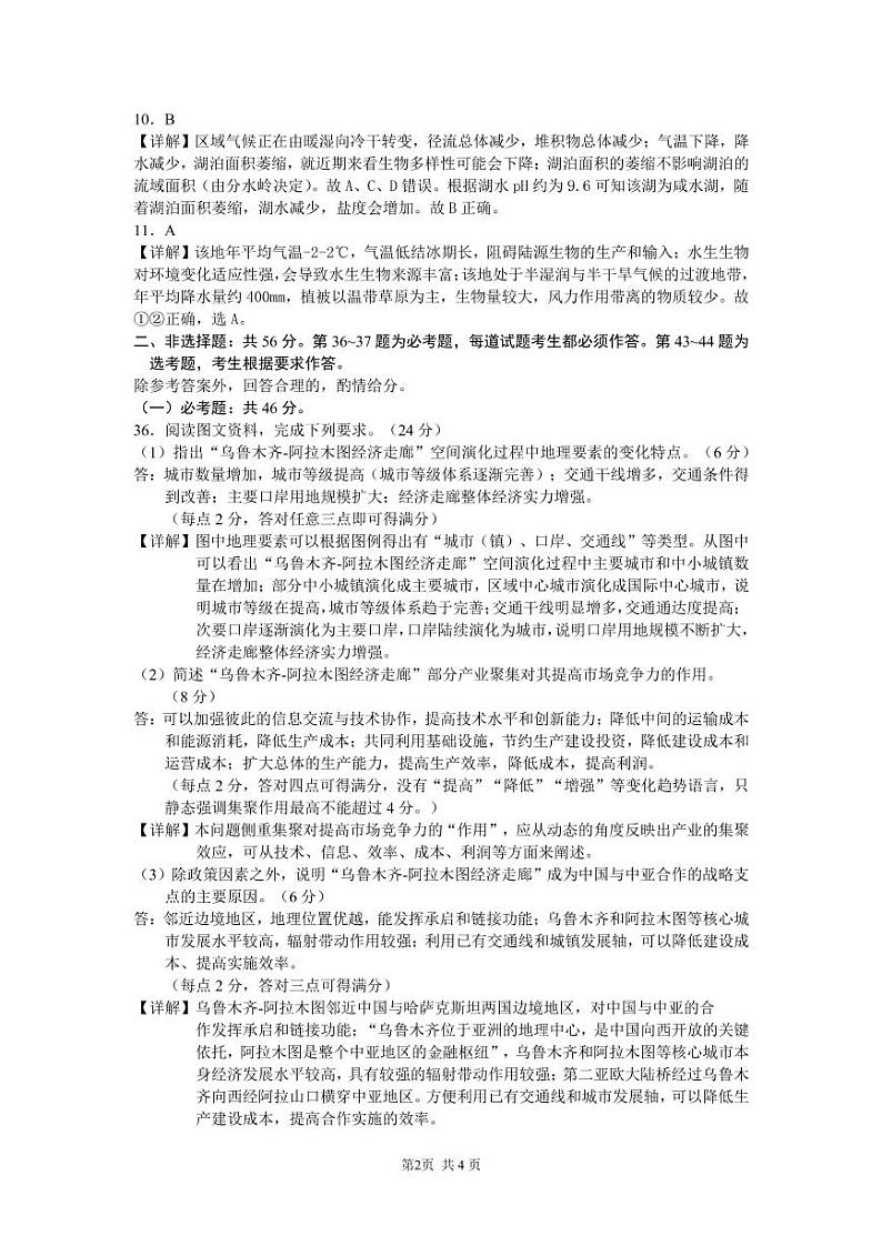 2020安徽省六校教育研究会高三第二次素质测试（4月）文科综合PDF版含答案（可编辑）02