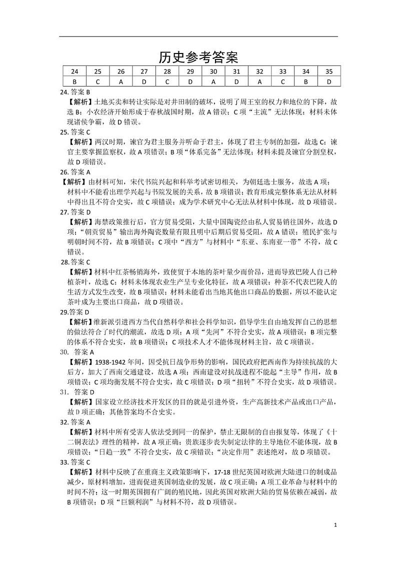 2020安徽省六校教育研究会高三第二次素质测试（4月）文科综合PDF版含答案（可编辑）01