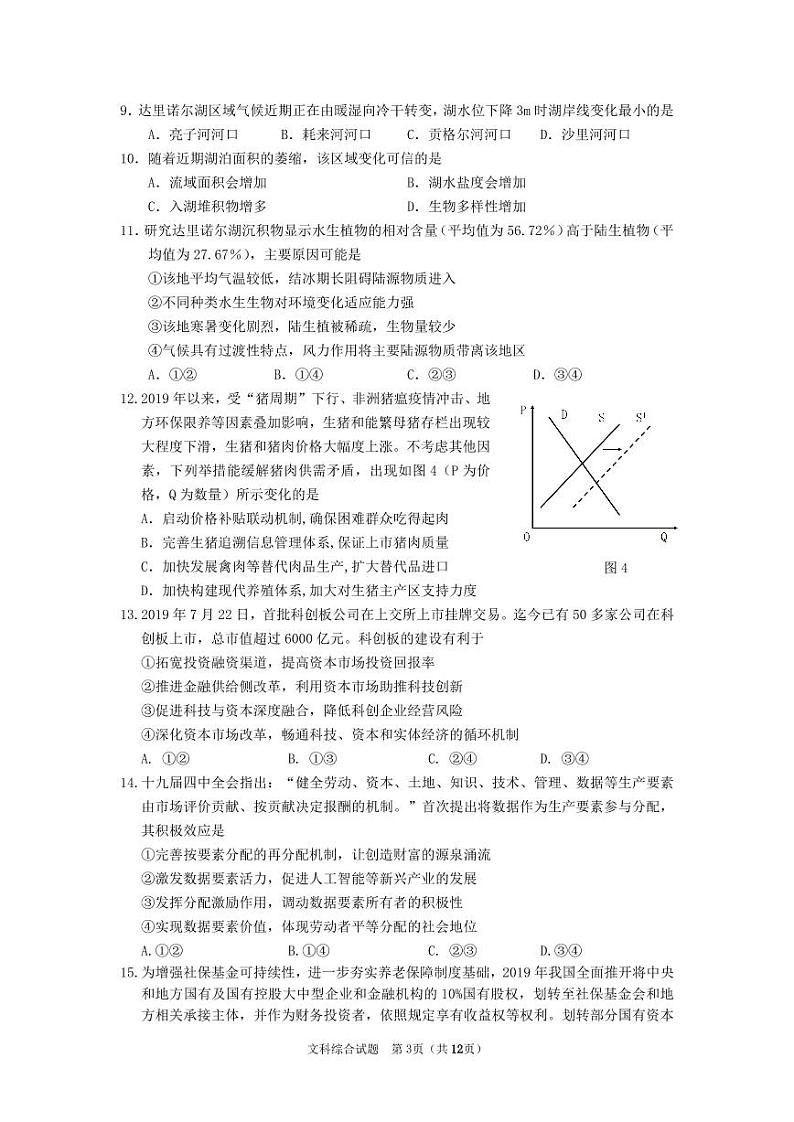 2020安徽省六校教育研究会高三第二次素质测试（4月）文科综合PDF版含答案（可编辑）03