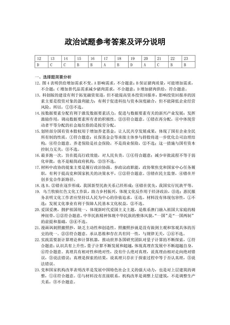 2020安徽省六校教育研究会高三第二次素质测试（4月）文科综合PDF版含答案（可编辑）01