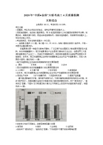 2020中原金科大联考高三4月质量检测文科综合试题含答案