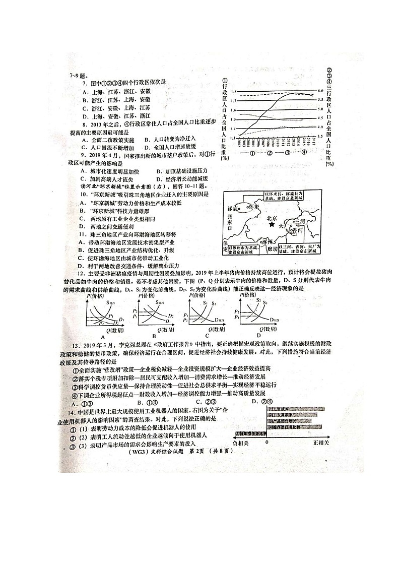 2020咸阳武功县高三下学期第三次质量检测文科综合试题扫描版含答案第2页