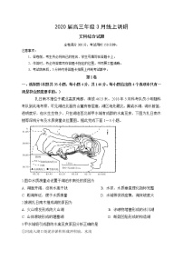 2020肥东县高级中学高三3月线上调研考试文科综合试题含答案