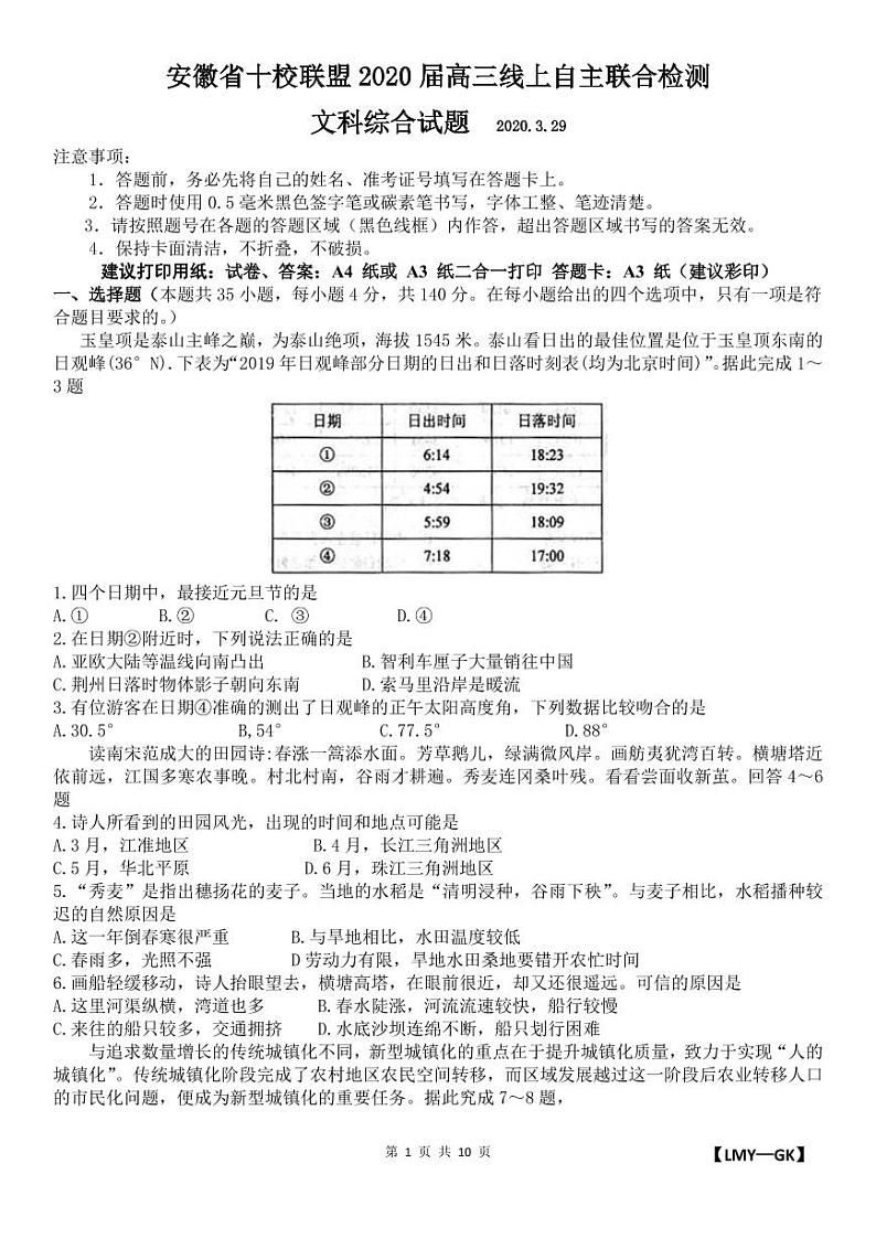 2020安徽省十校联盟高三线上自主联合检测文科综合试题PDF版缺答案第1页