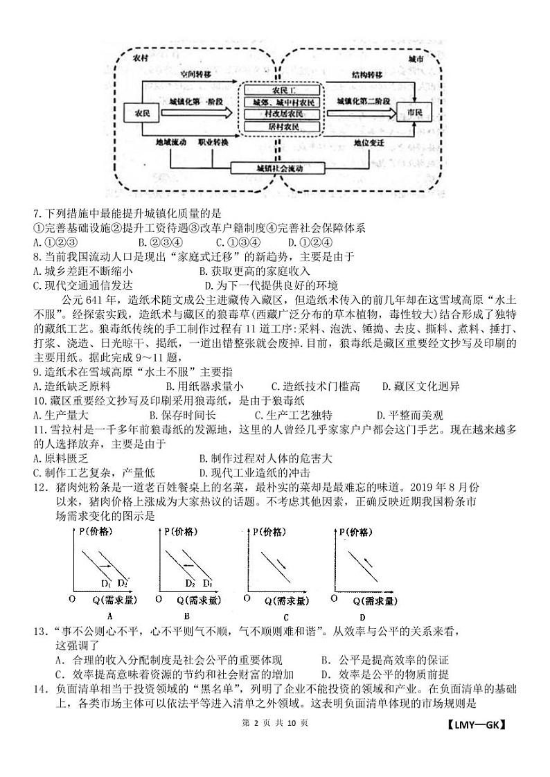 2020安徽省十校联盟高三线上自主联合检测文科综合试题PDF版缺答案第2页