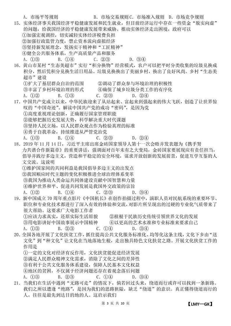 2020安徽省十校联盟高三线上自主联合检测文科综合试题PDF版缺答案第3页
