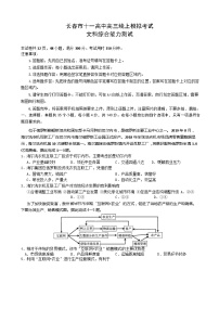 2020长春第十一高中高三下学期线上模拟考试文科综合试题含答案