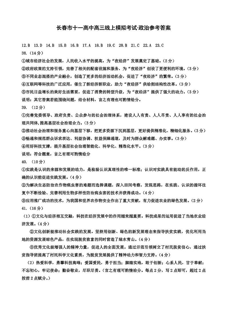 2020长春第十一高中高三下学期线上模拟考试文科综合试题PDF版含答案01