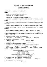 2020长春第十一高中高三下学期线上模拟考试文科综合试题PDF版含答案