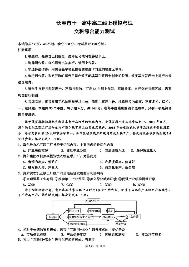 2020长春第十一高中高三下学期线上模拟考试文科综合试题PDF版含答案01