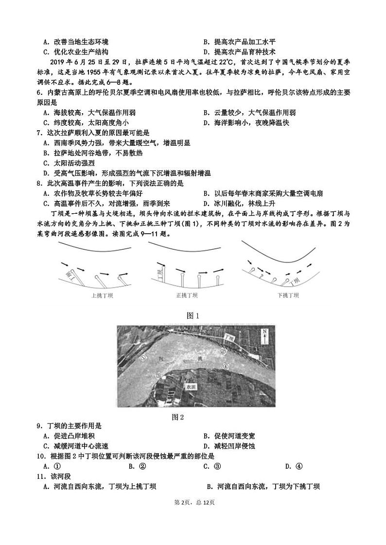 2020长春第十一高中高三下学期线上模拟考试文科综合试题PDF版含答案02