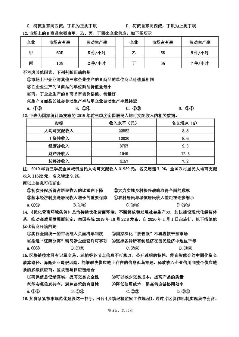 2020长春第十一高中高三下学期线上模拟考试文科综合试题PDF版含答案03