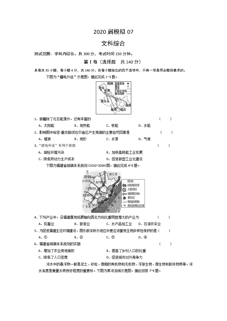 2020六安一中高三下学期模拟卷（七）文科综合试题含答案第1页