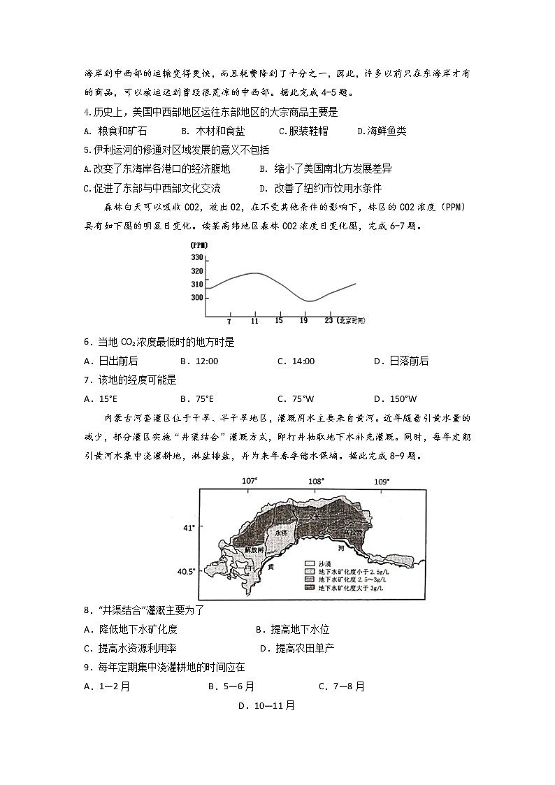 2020省大庆实验中学高三下学期第二次“战疫”线上教学综合测试文综试题含答案02
