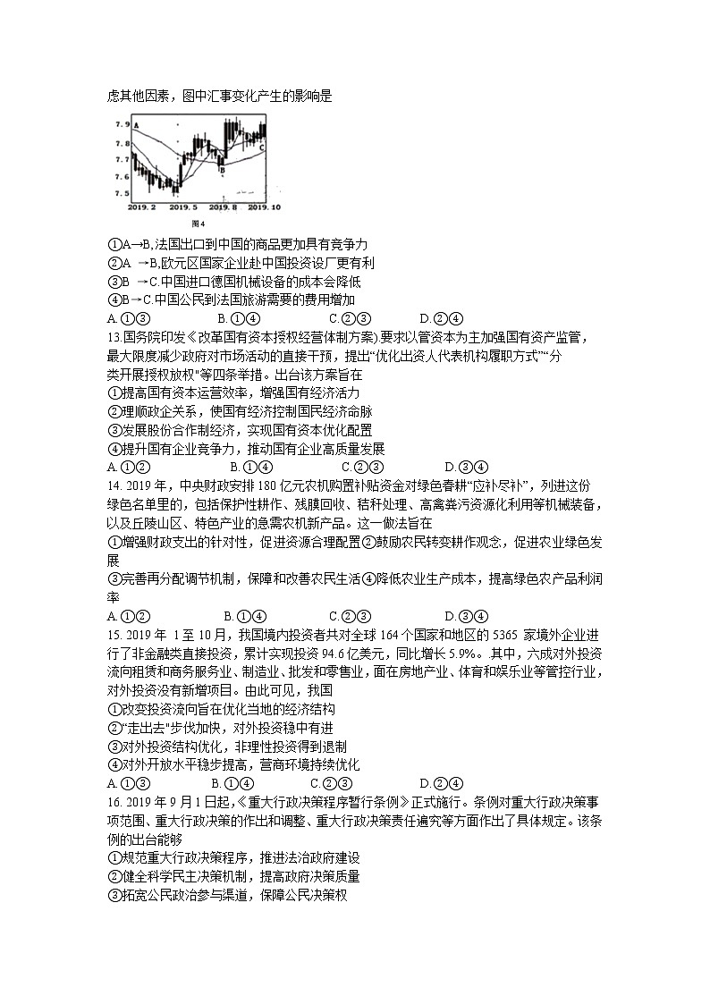 2020厦门高三毕业班3月线上质量检查（一）文综试题含答案第3页