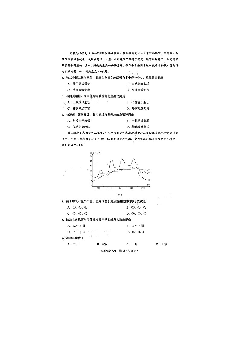 2020厦门高三毕业班3月线上质量检查（一）文综试题扫描版含答案第2页