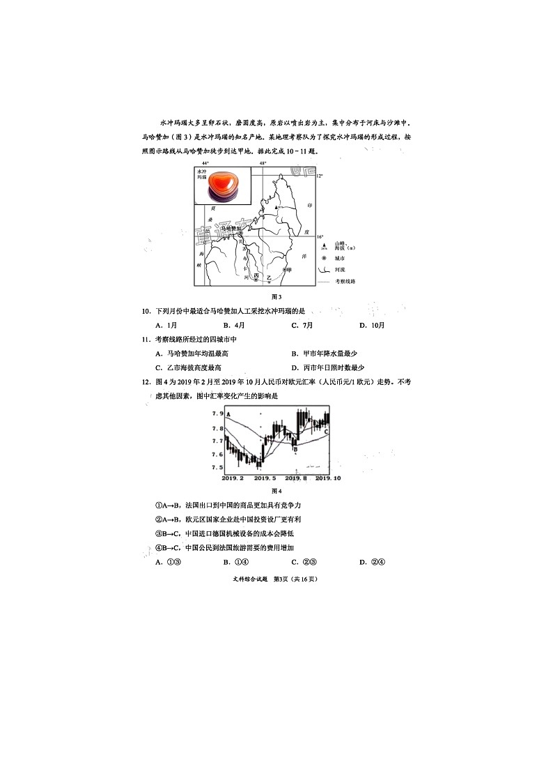 2020厦门高三毕业班3月线上质量检查（一）文综试题扫描版含答案第3页