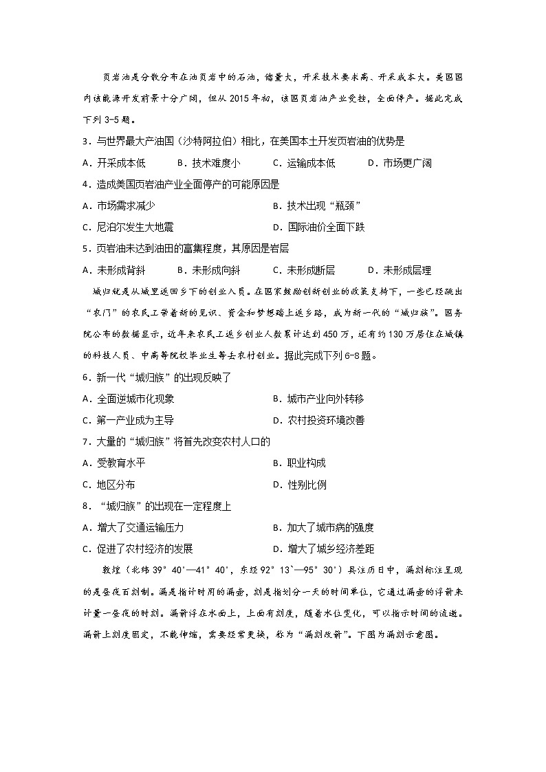 2020泸县四中高三下学期第一次在线月考文科综合试题含答案第2页