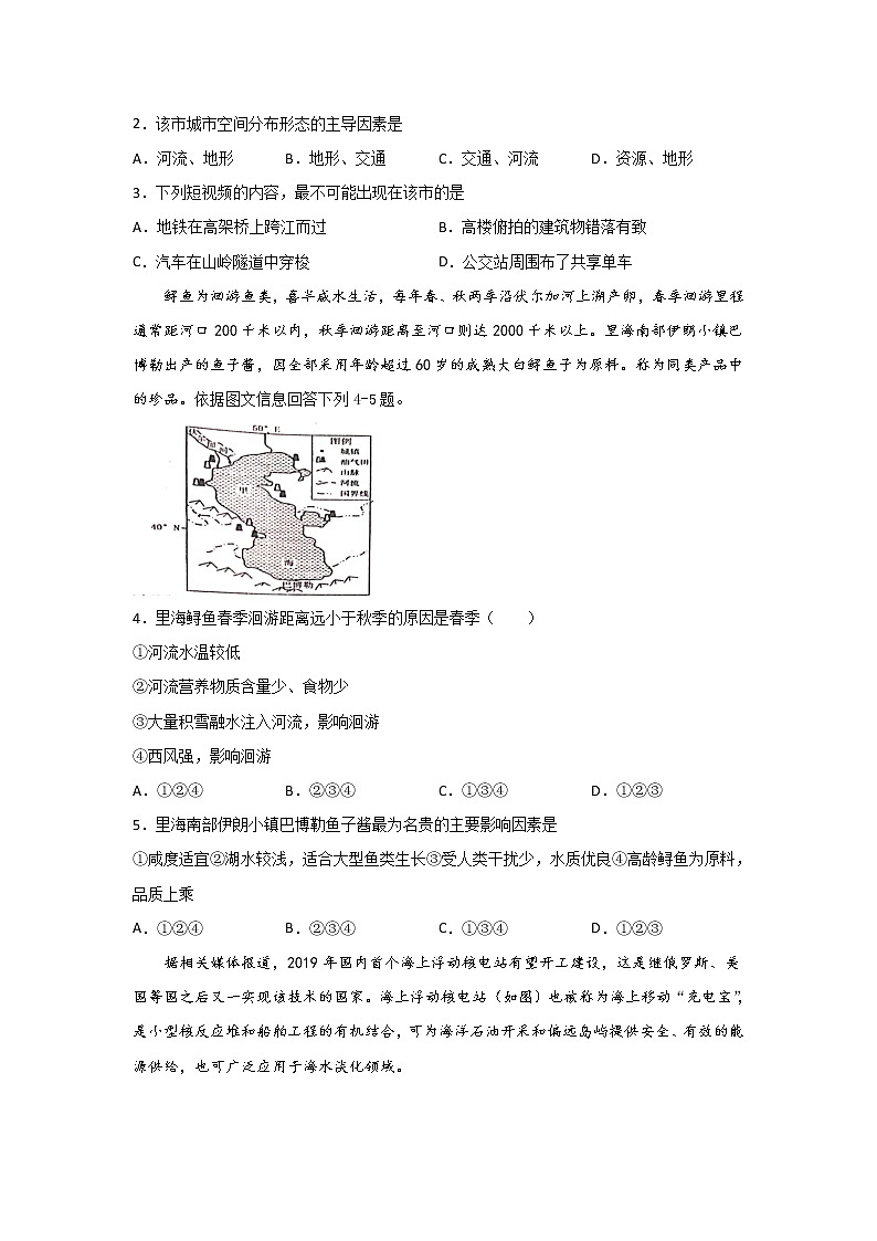 2020宜宾叙州区二中高三下学期第一次在线月考文科综合试题含答案第2页