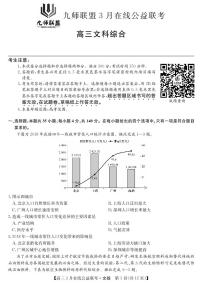 2020九师联盟3月高三在线公益联考文科综合试题PDF版含答案