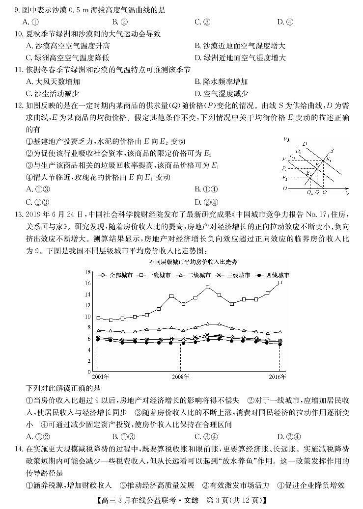九师联盟公益考—文综第3页