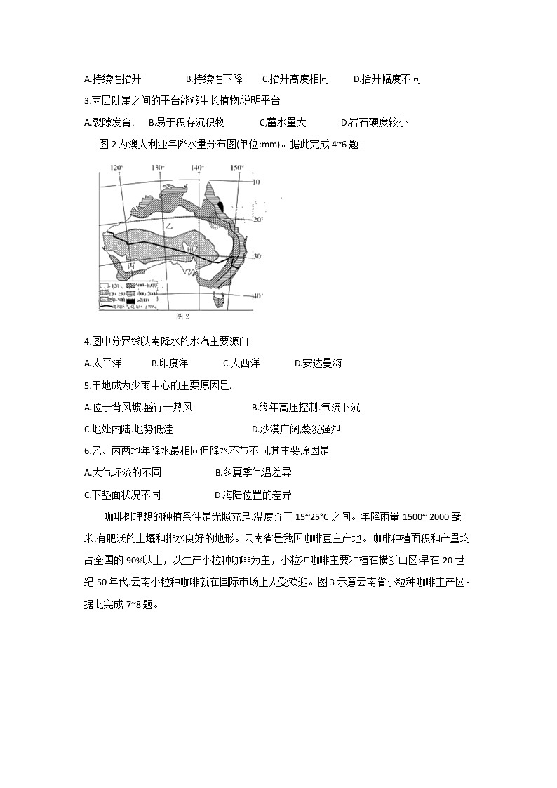 2020随州高三3月调研考试文科综合试题含答案第2页