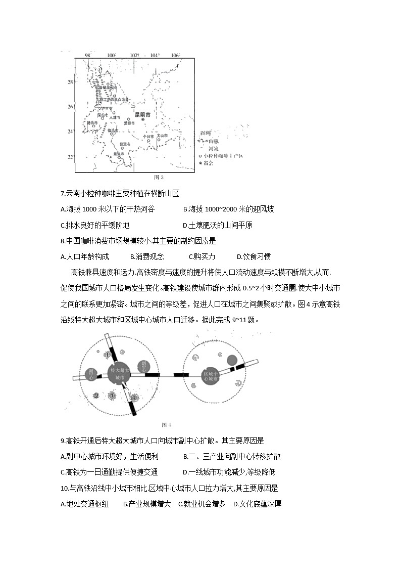2020随州高三3月调研考试文科综合试题含答案第3页