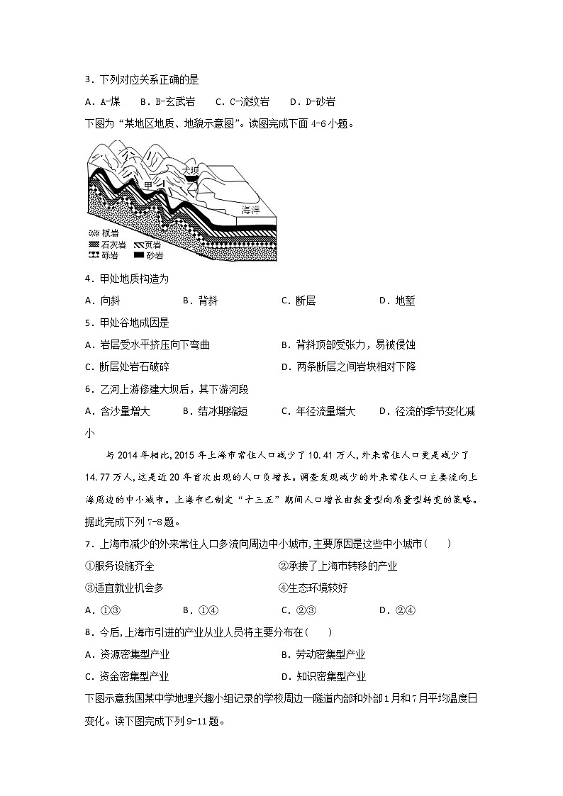 2020宜宾叙州区一中校高三下学期第一次在线月考文科综合试卷含答案02