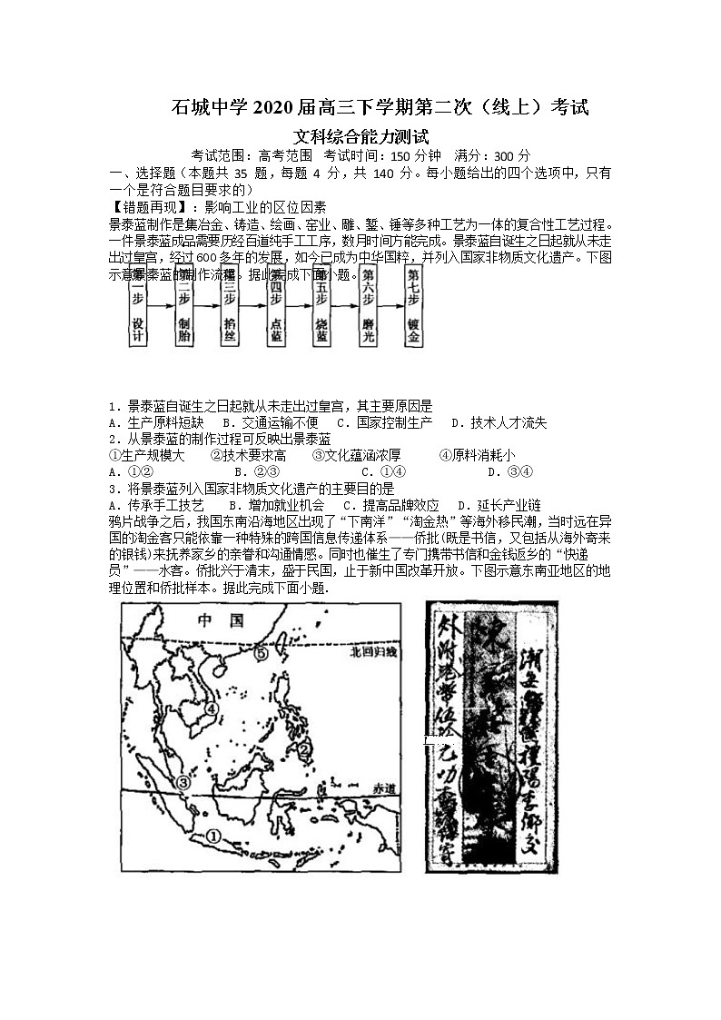 2020赣州石城中学高三下学期第二次（线上）考试文科综合试题含答案第1页