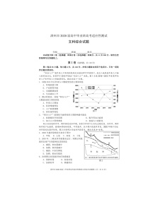 2020漳州高三2月（线上）适应性测试文科综合试题扫描版含答案