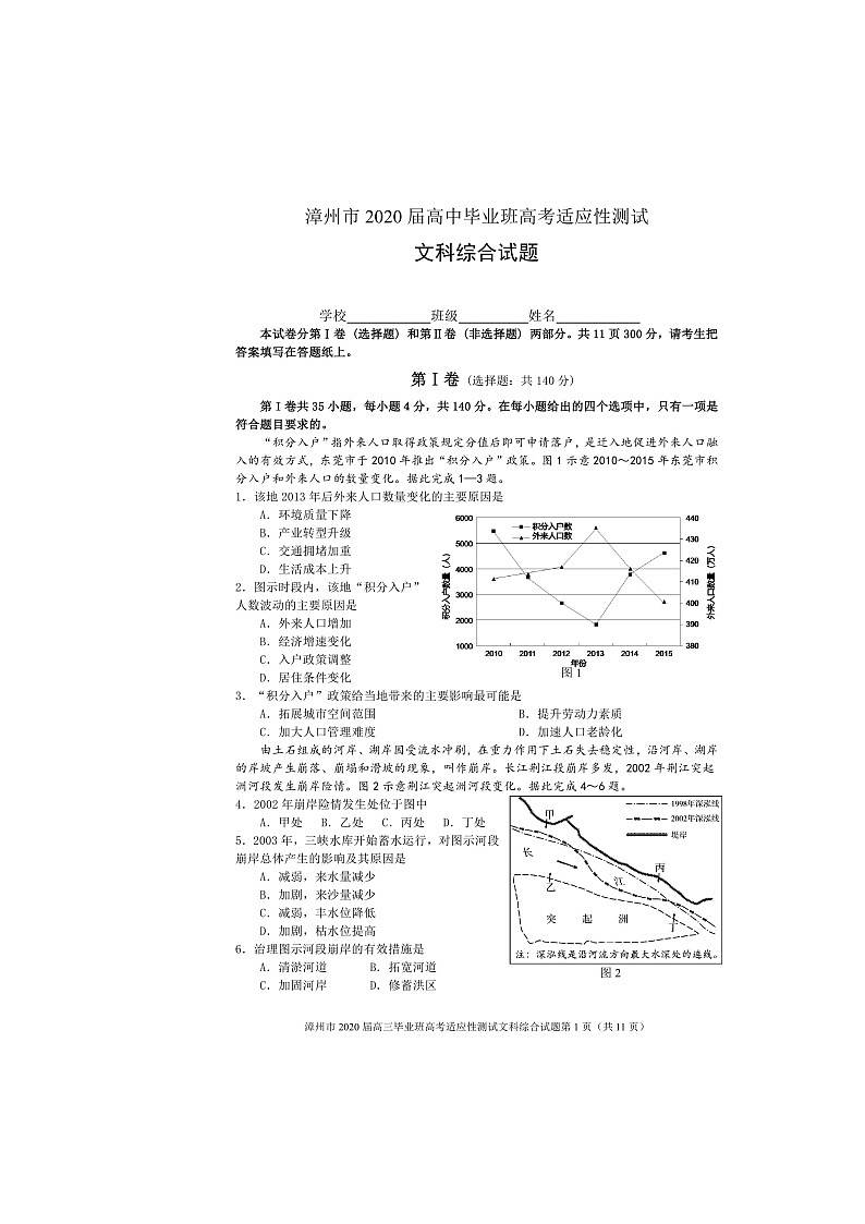 2020漳州高三2月（线上）适应性测试文科综合试题扫描版含答案01