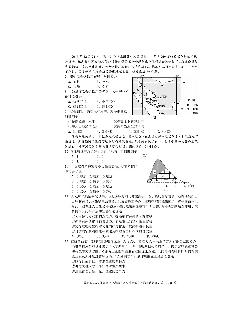 2020漳州高三2月（线上）适应性测试文科综合试题扫描版含答案02