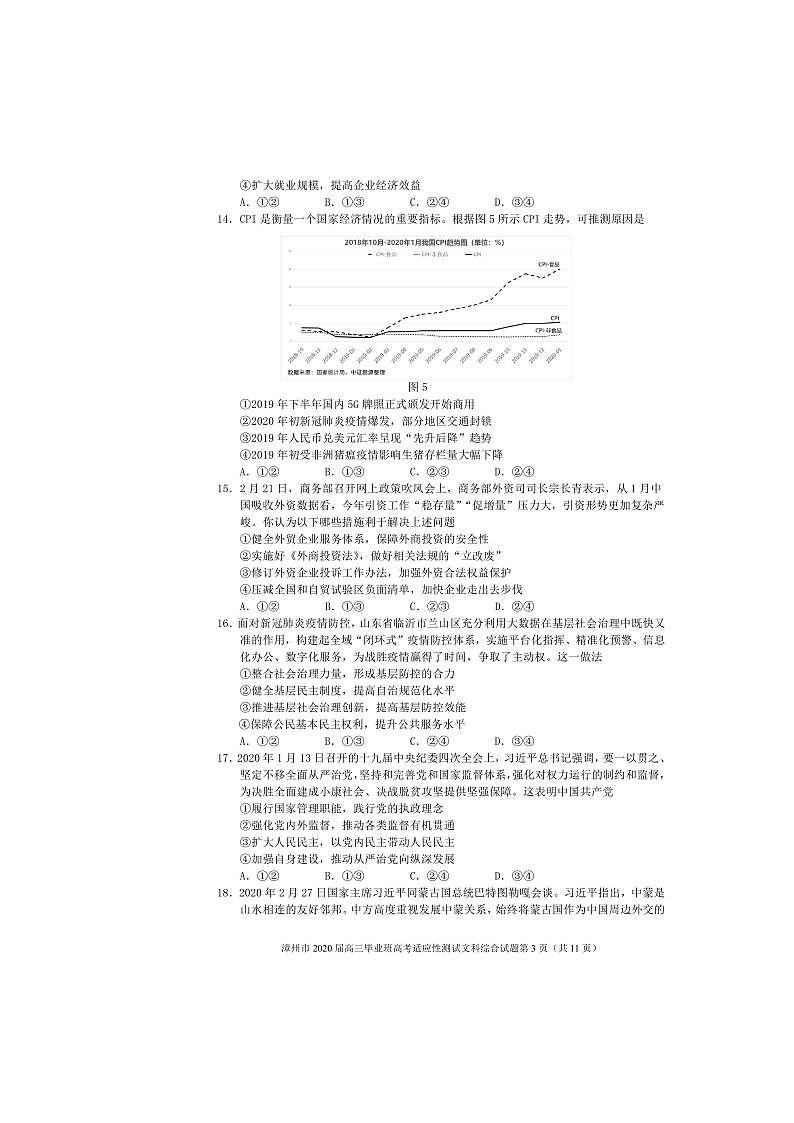 2020漳州高三2月（线上）适应性测试文科综合试题扫描版含答案03