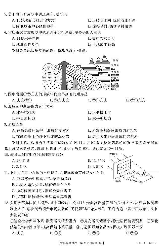 全国大联考2020年高三联考文综试题001C第2页